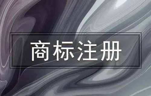 <b>美國商標注冊步驟，需要準備什么資料？</b>