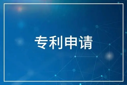 <b>新型發明專利，專利是國家級還是省部級？</b>