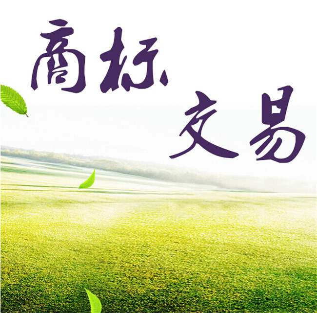 <b>服裝商標(biāo)買(mǎi)賣(mài)，買(mǎi)個(gè)服裝商標(biāo)費(fèi)用是多少？</b>