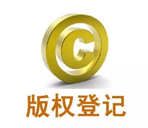 <b>版權登記中心，登錄會有記錄嗎？</b>