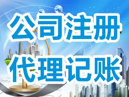 <b>注冊公司流程和費用，流程和費用如何？</b>