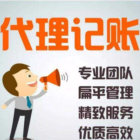 <b>代理記賬公司會計風險大嗎？</b>