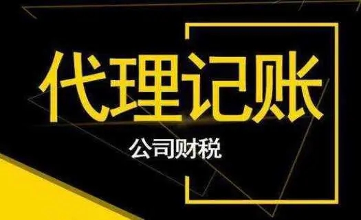 <b>記賬多少錢代理，記賬代理費算什么費用？</b>