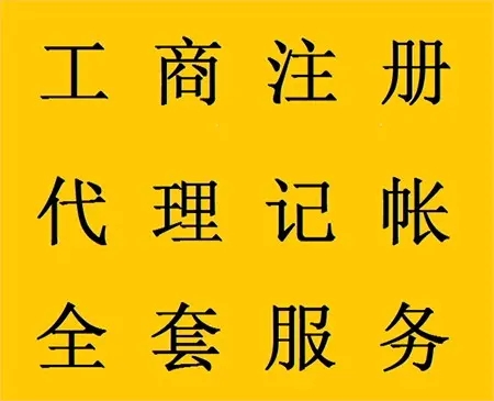 <b>企業記賬代理，公司做什么？</b>