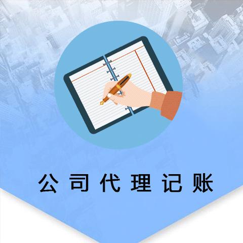 <b>注冊代理記賬，需要哪些條件？</b>