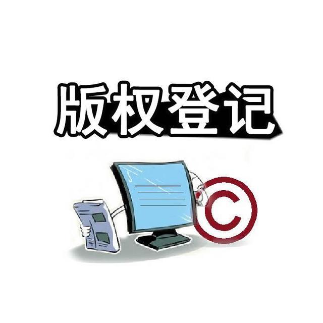 <b>美國版權登記，美國版權分為哪四個部分？</b>