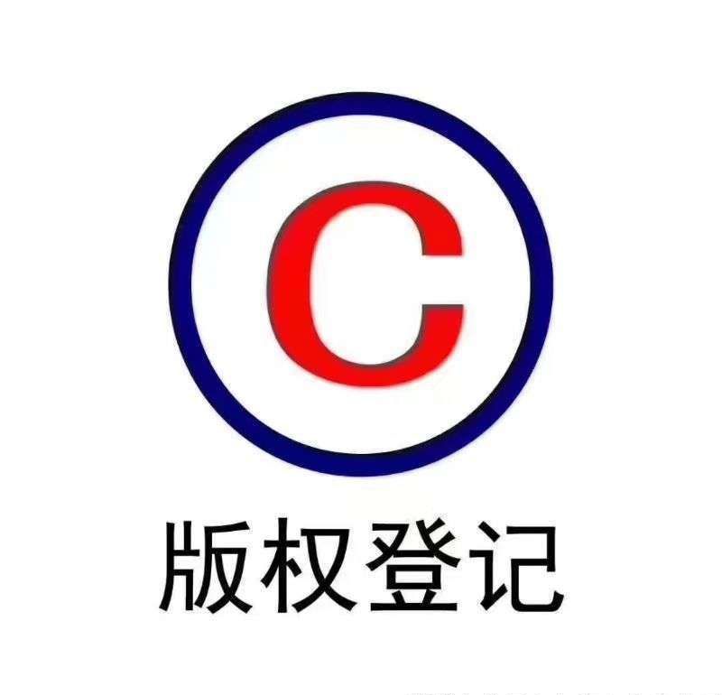 <b>視頻版權登記，視頻版權登記要多久？</b>