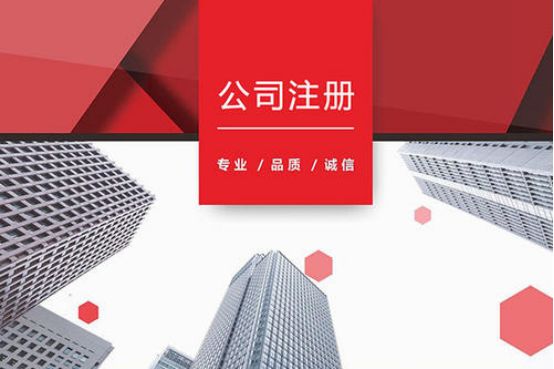 <b>蘇州公司注冊，注冊公司流程是什么？</b>