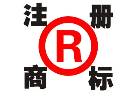 <b>怎么商標注冊，到哪里注冊？</b>