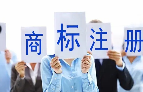<b>網上商標注冊，網上怎么注冊商標？</b>