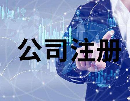 <b>公司注冊(cè)地址異常應(yīng)該怎么辦？</b>