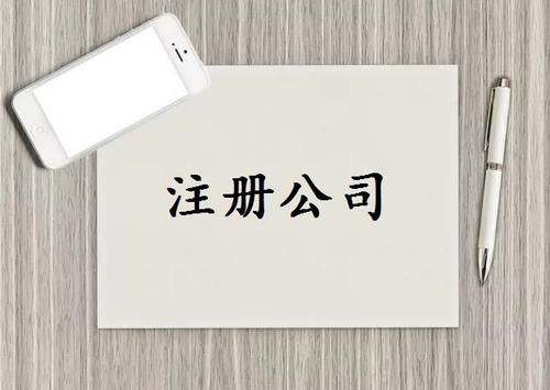<b>公司注冊(cè)收費(fèi)標(biāo)準(zhǔn)究竟是怎樣的？公司注冊(cè)基本條件是什么？</b>