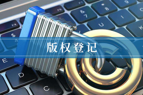 <b>美國版權(quán)登記怎么注冊登記？-方信知識產(chǎn)權(quán)</b>
