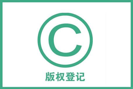 <b>美國版權(quán)登記的種類和登記方式介紹-方信知識產(chǎn)權(quán)</b>