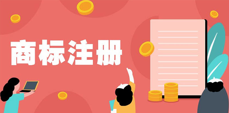 <b>美國商標(biāo)注冊(cè)代理公司怎么成為家常便飯？-方信知識(shí)產(chǎn)權(quán)</b>