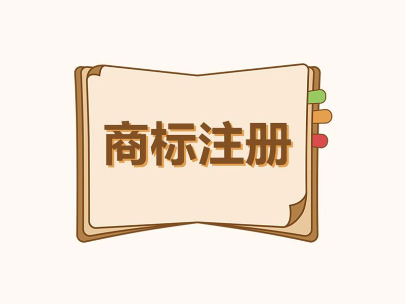 <b>美國商標(biāo)注冊(cè)代理公司能代理哪些業(yè)務(wù)？-方信知識(shí)產(chǎn)權(quán)</b>