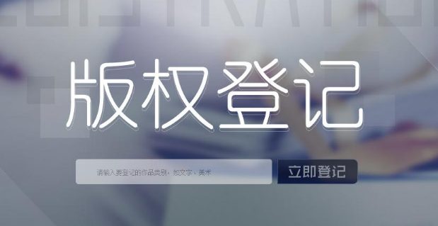 <b>美國商標注冊和美國版權登記應該先保護哪一個？-方信知識產權</b>