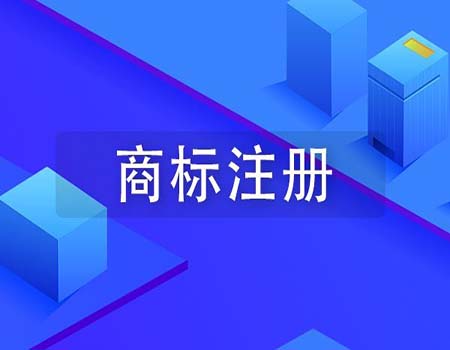美國商標注冊